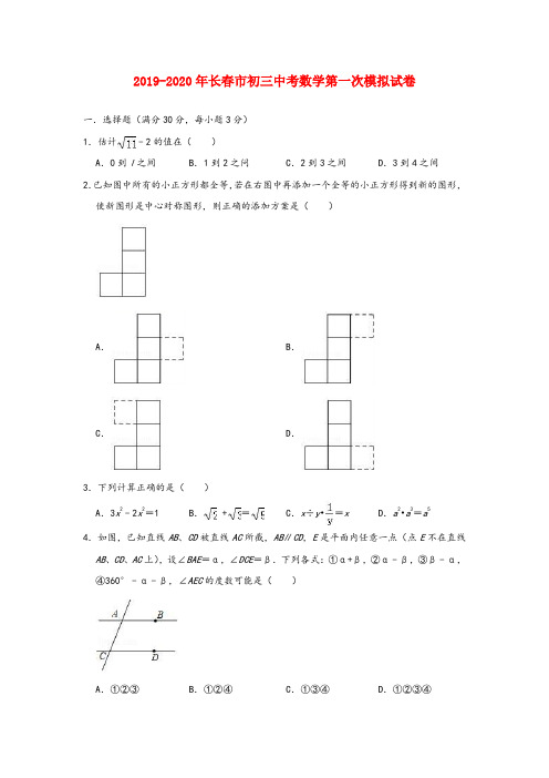 2019-2020年长春市初三中考数学第一次模拟试卷