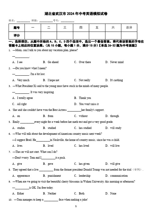 湖北省武汉市2024年中考英语模拟试卷(含答案)4
