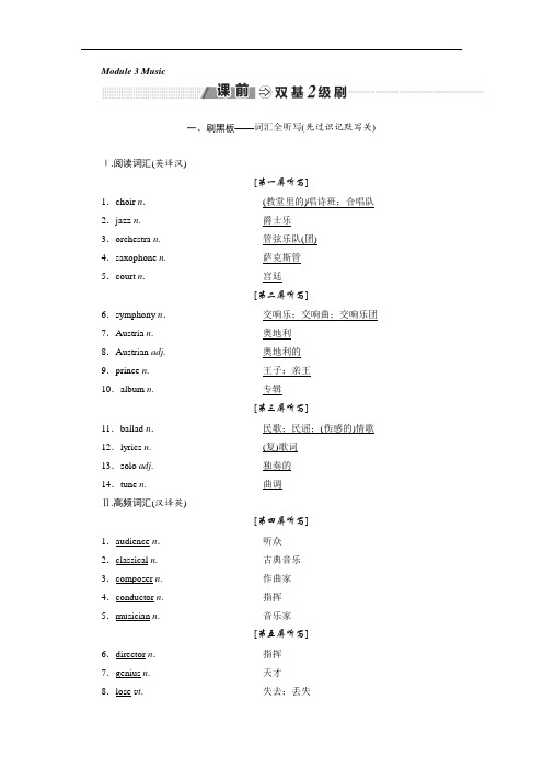 2018-2019学年高中新创新一轮复习英语外研版教师用书：必修二 Module 3 Music