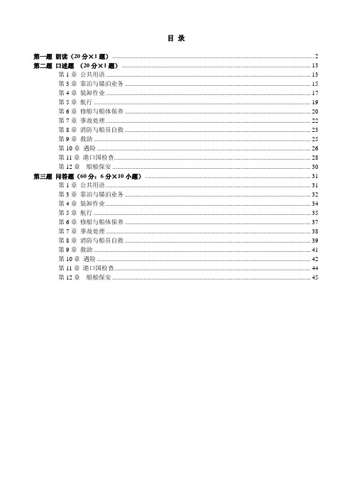 船长英语评估会话(第三版)