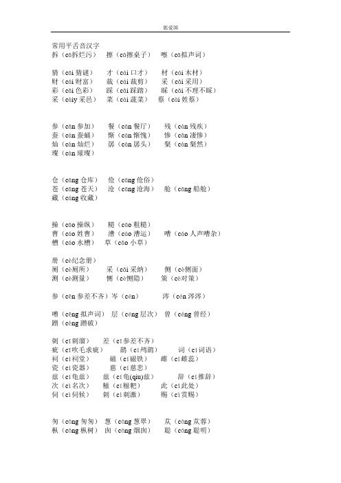 常用平舌音汉字完整版