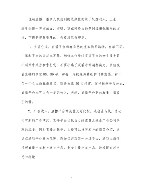 做网红直播怎么赚钱