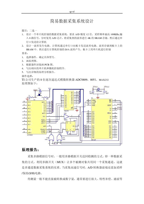 简易数据采集系统的设计