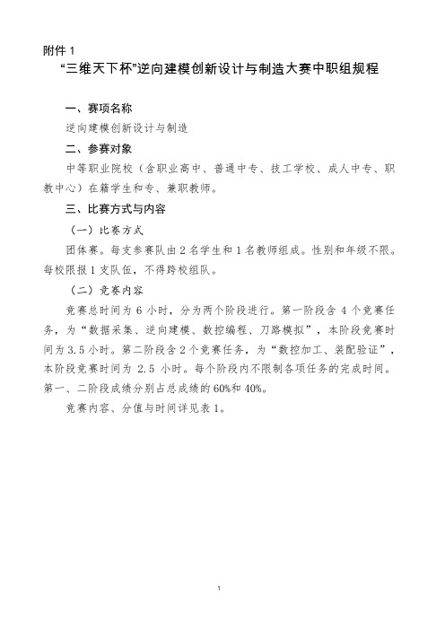 “三维天下杯”逆向建模创新设计与制造大赛中职组规程