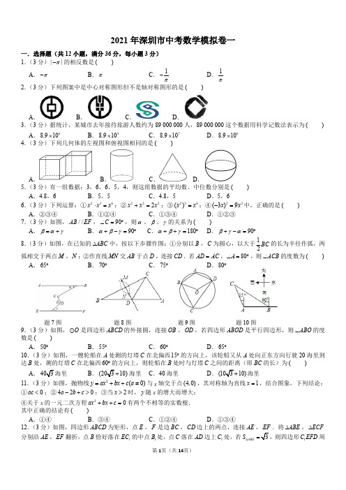 深圳市中考数学模拟卷一以及答案