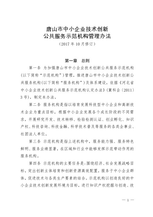 唐山中小企业技术创新