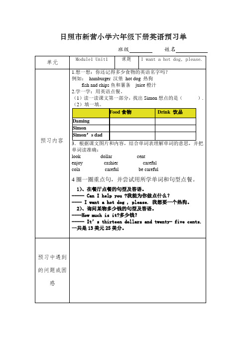 六年级下册英语第1课预习单