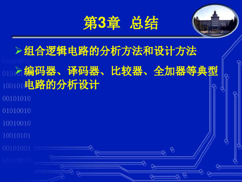 数字电路第3章习题课精品PPT课件