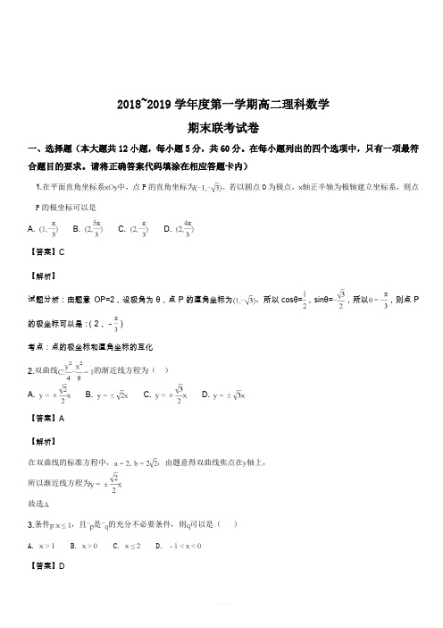 江西省南昌市八一中学、洪都中学等七校2018-2019学年高二上学期期末考试数学(理)试题(解析版)