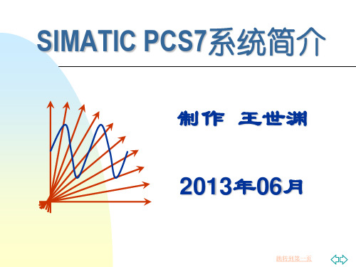 PCS7系统介绍汇总