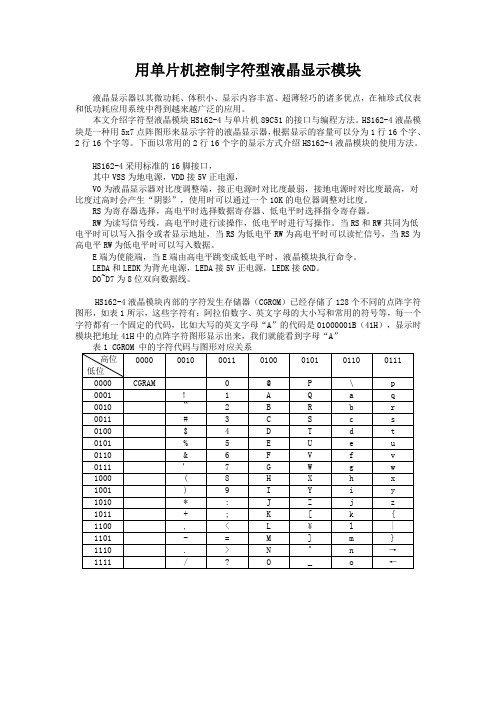 用单片机控制字符型液晶显示模块