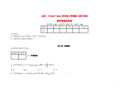 吉林省吉林一中高二中数学上学期期中试题 理 (含解析)