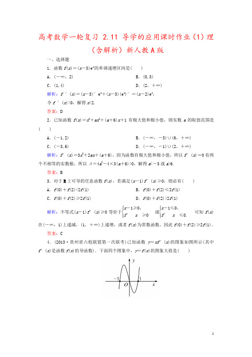 高考数学一轮复习 2.11 导学的应用课时作业(1)理(含解析)新人教A版