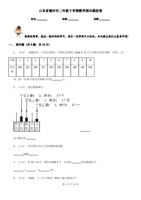 山东省德州市二年级下学期数学期末模拟卷