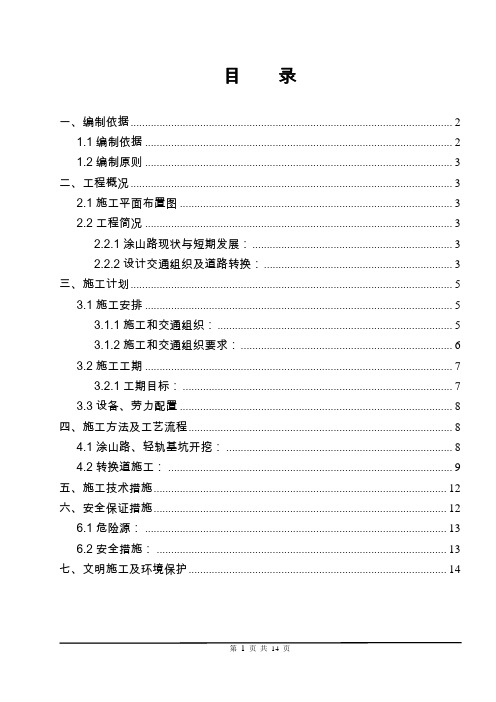 【桥梁方案】市政工程东水门大桥南立交工程道路交通转换道专项施工方案