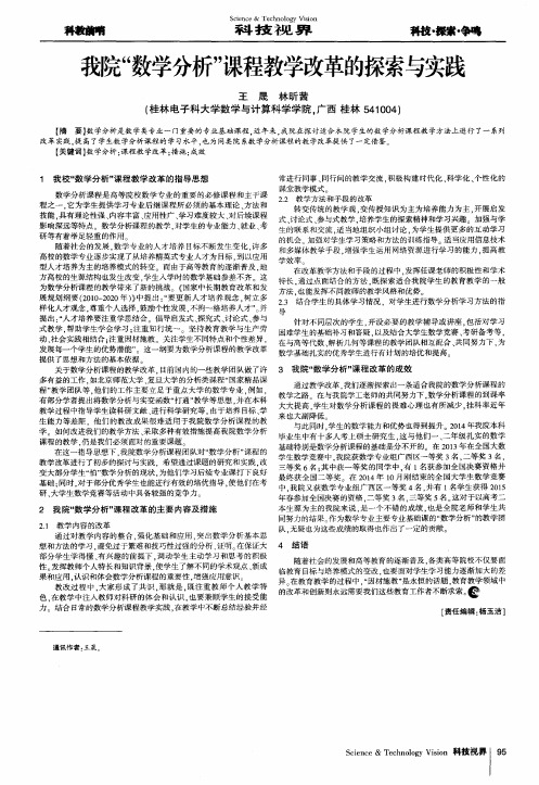 我院“数学分析”课程教学改革的探索与实践