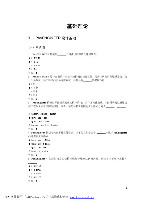 PRO-E考证 基础理论