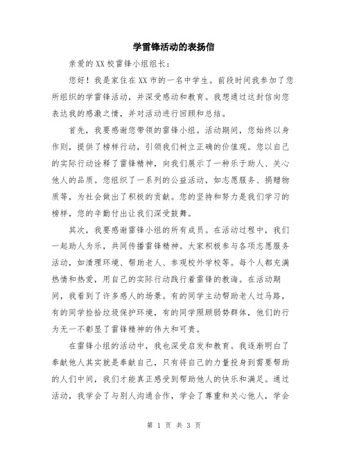 学雷锋活动的表扬信