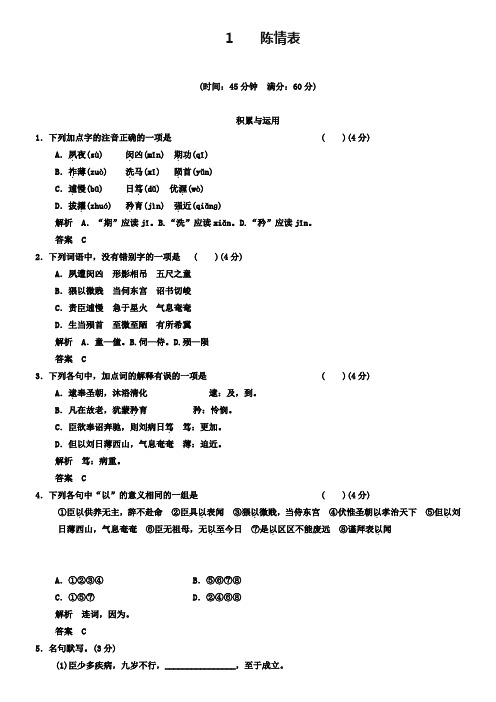 《陈情表》同步练习及答案