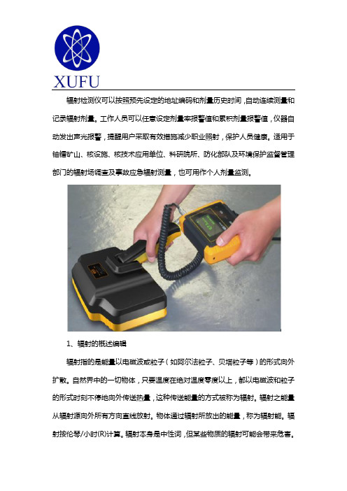 辐射监测仪的作用是什么