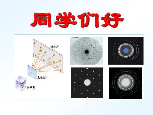 同济大学物理下学期课件Ch14_03