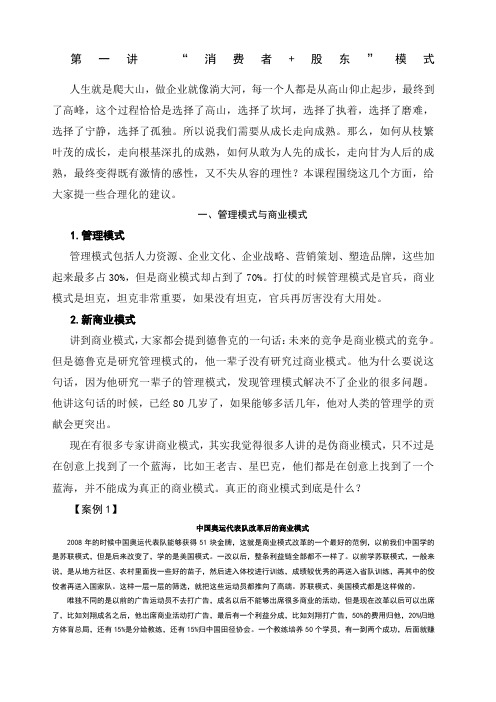 时代光华 新商业模式 赢天下 讲义及答案 答案在讲义后 