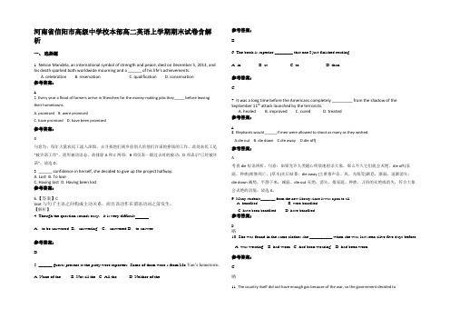 河南省信阳市高级中学校本部高二英语上学期期末试卷含部分解析