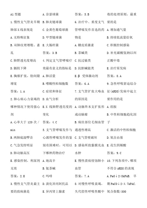 西医内科学题库