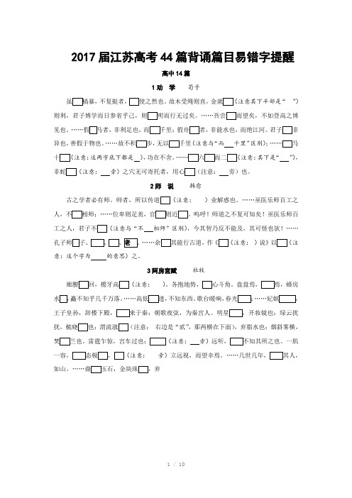 2017届江苏高考必背篇目易错字挖空练习