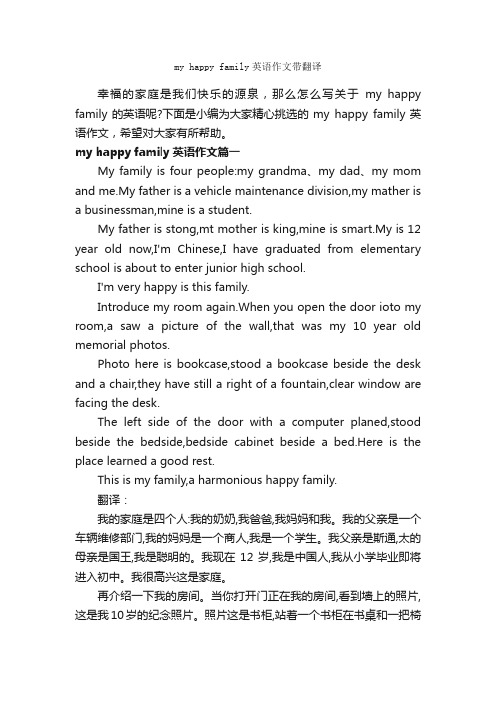 myhappyfamily英语作文带翻译_初中英语作文_