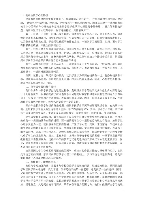 宁夏贺兰四中初中教师教学论文 厌学生的心理特征分析及引导对策