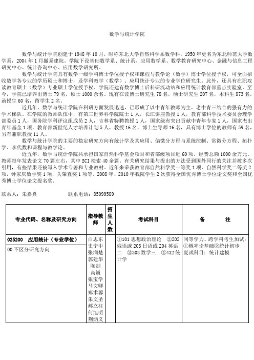 东北师大数学专业招生专业目录及参考书目