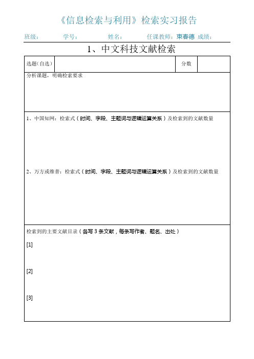 信息检索 青农大