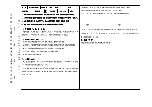 通风安全学考试题及参考答案