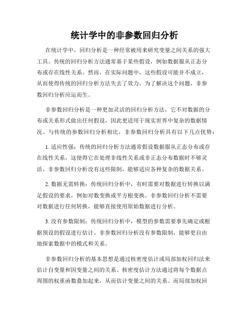 统计学中的非参数回归分析