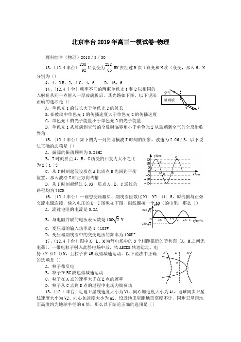 北京丰台2019年高三一模试卷-物理