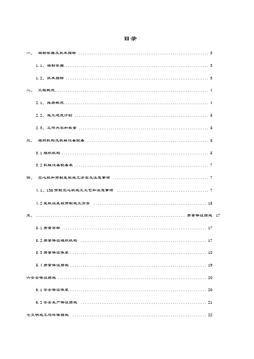 一级公路13m简支空心板和盖板涵盖板施工方案(工)讲解学习