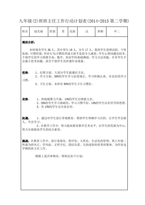 九年级二班班主任工作计划