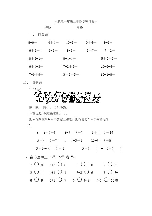2014-2015学年上学期一年级数学期末水平测试题2