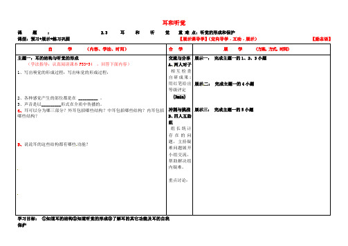 浙江省台州市天台县始丰中学七年级科学下册《2.3 耳和