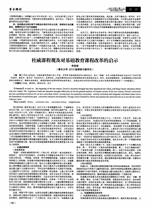 杜威课程观及对基础教育课程改革的启示