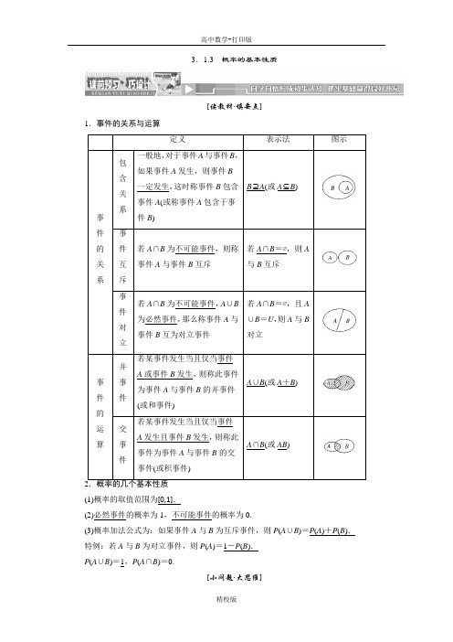 人教版高中数学必修三3.1.3概率的基本性质