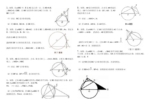 2017年中考总复习—关于圆的经典题型汇总(含答案)