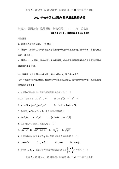 九年级数学中考教学质量检测试卷上教 试题