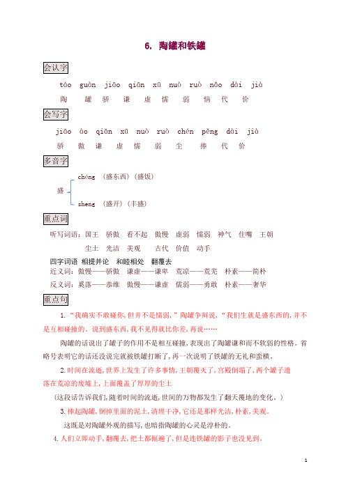 部编版三年级语文下册知识点总结课堂笔记6.陶罐和铁罐