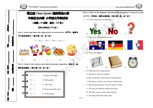 第五届ChinaSpeaks中国区总决赛-5年级试卷
