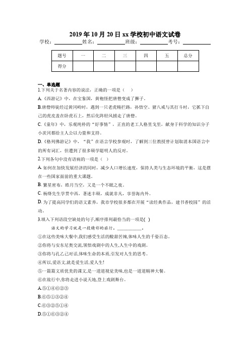 江苏省苏州市2019届九年级上学期期末模拟(一)语文试卷