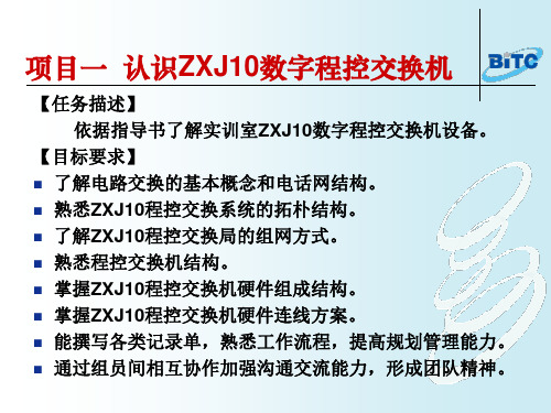 实训室ZXJ10数字程控交换机设备