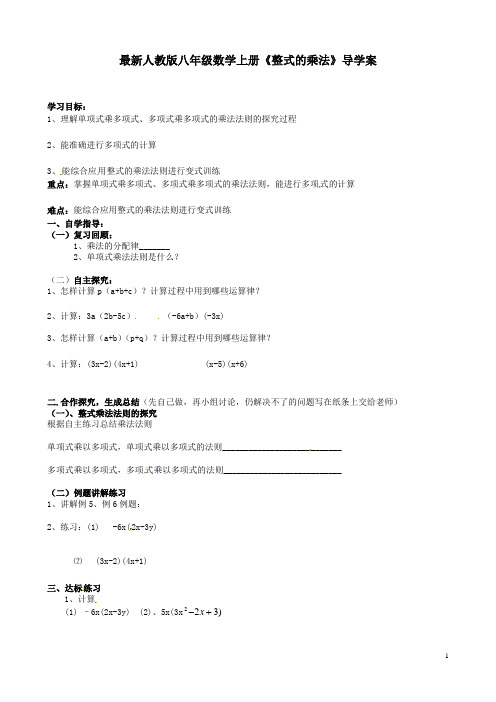 最新人教版八年级数学上册《整式的乘法》导学案2