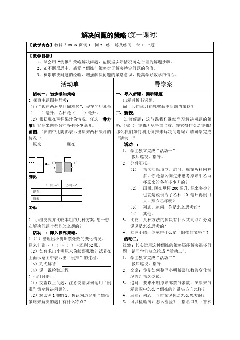 解决问题的策略导学案